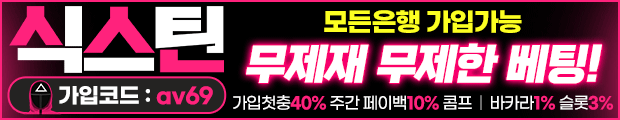 토토사이트